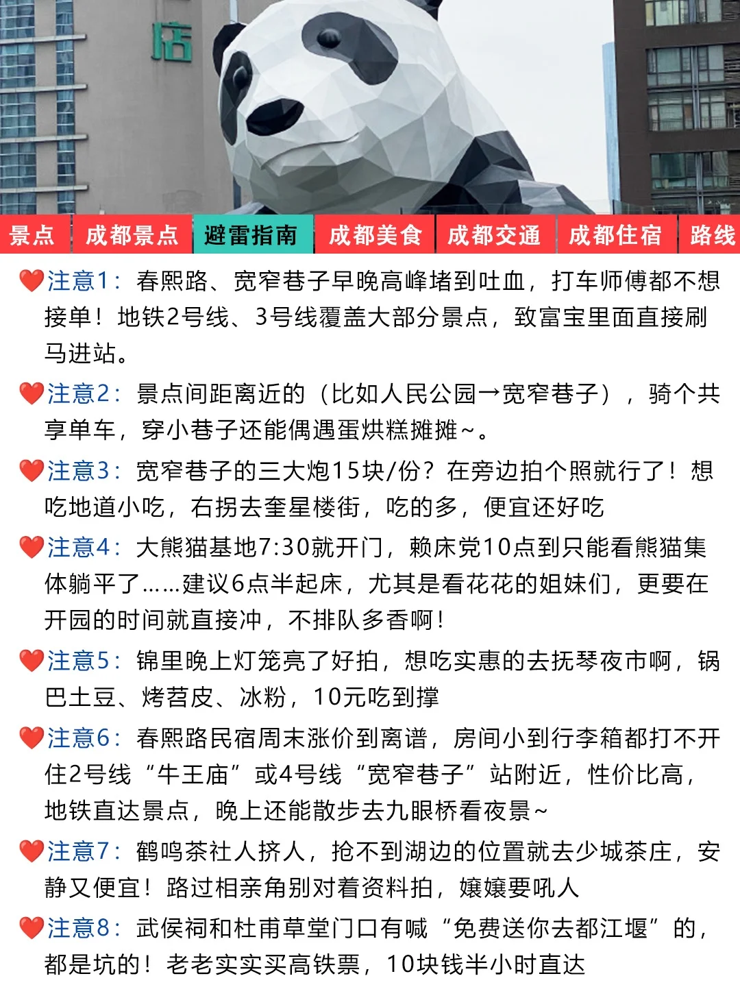 成都刚发布的旅游通知❗幸好提前看到