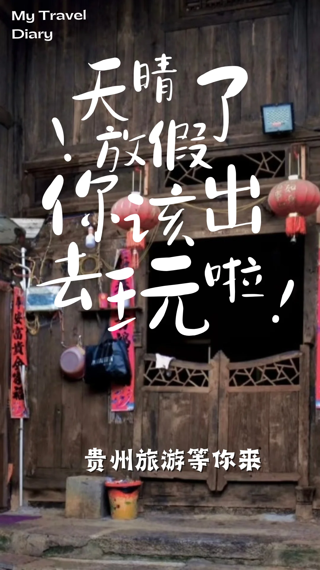 📍贵州旅游攻略🌈连夜整理