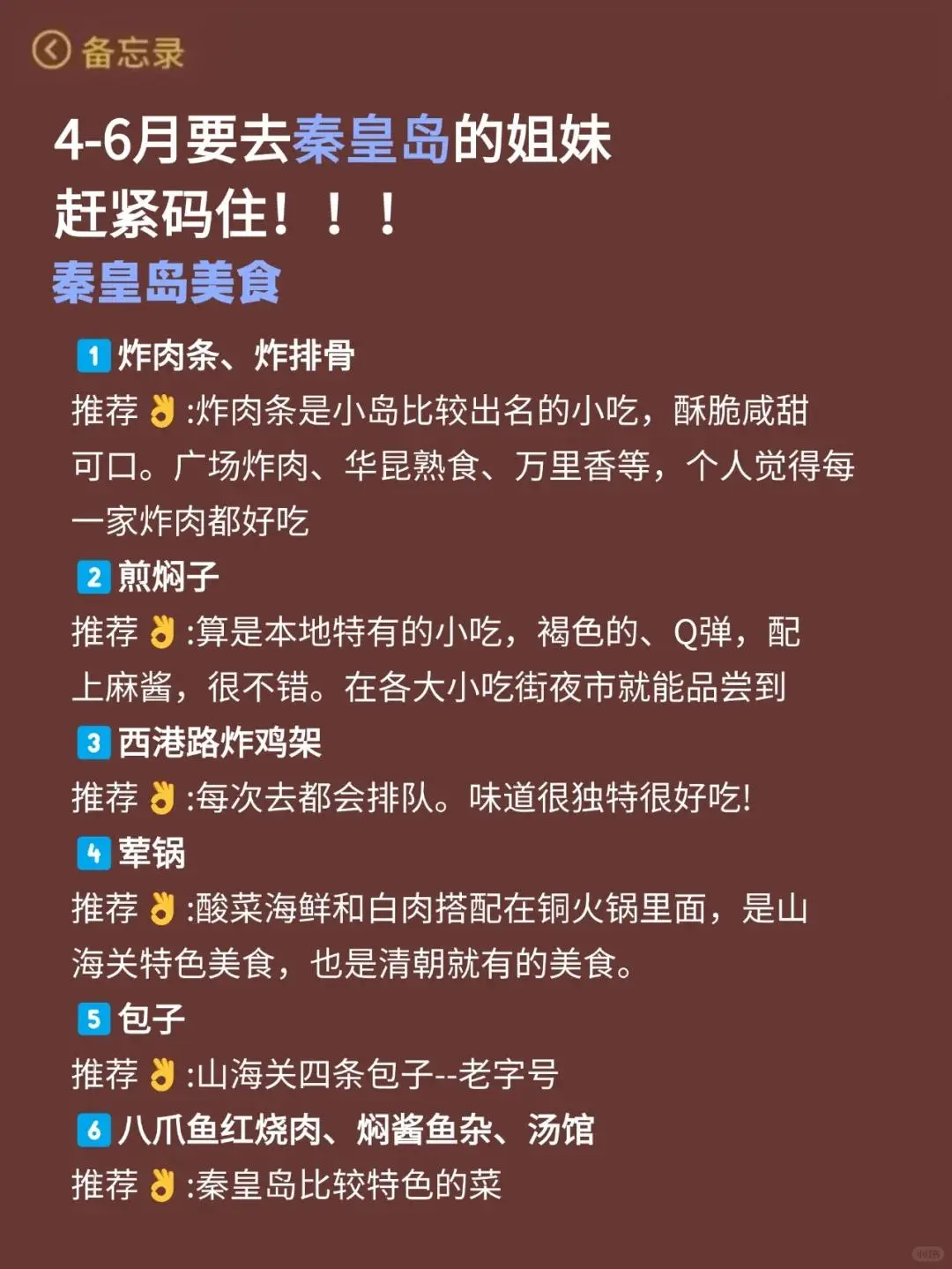 秦皇岛5.1正确⭕攻略 三天俩晚游玩❗