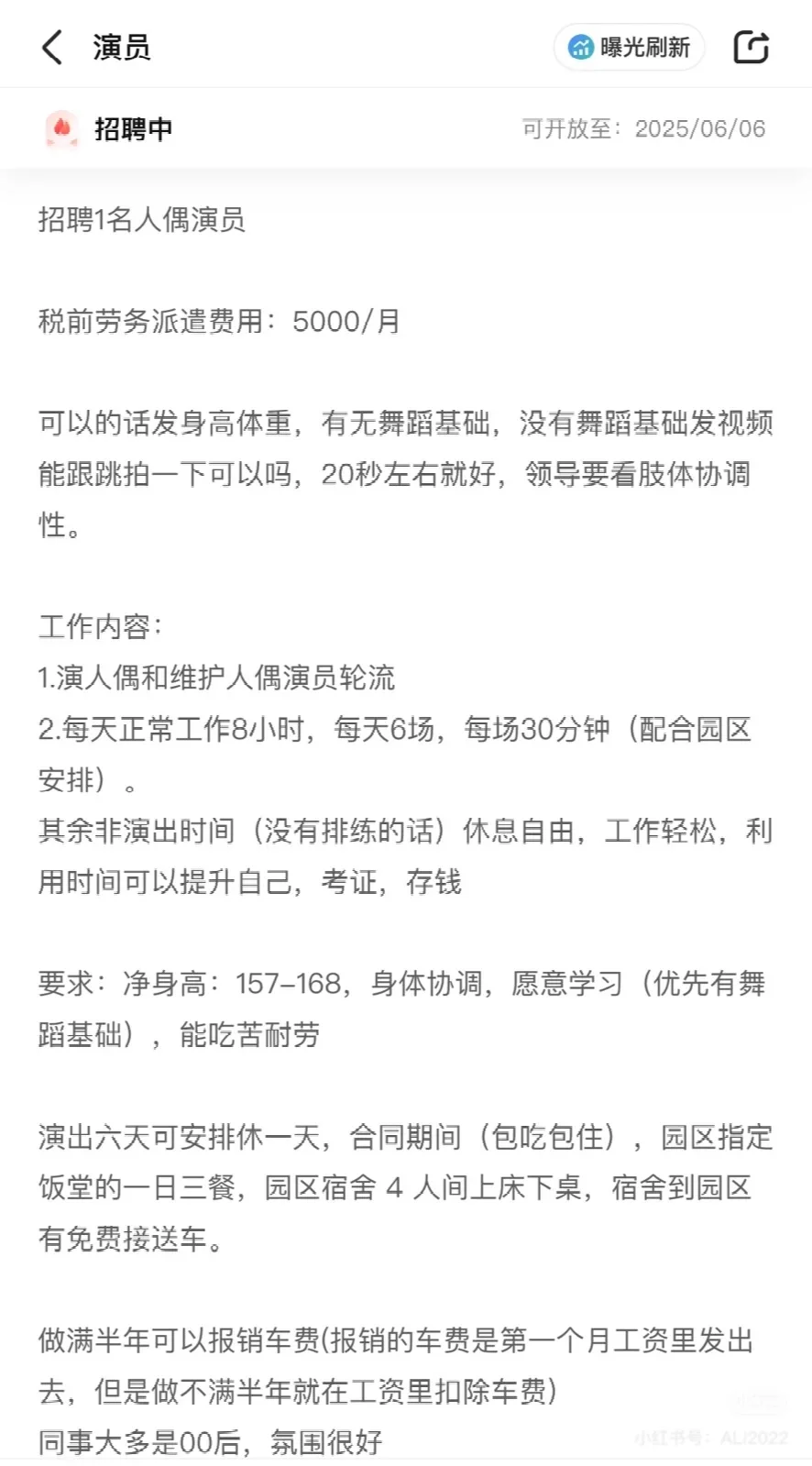 广东珠海大型景区包吃包住福利不错