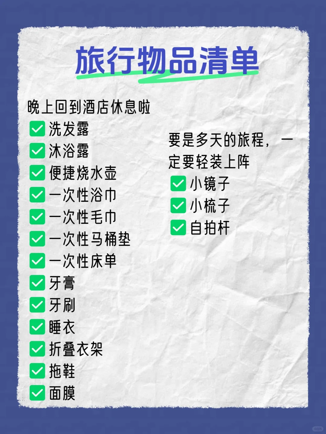 旅行物品清单丨按照这些整理就好了！