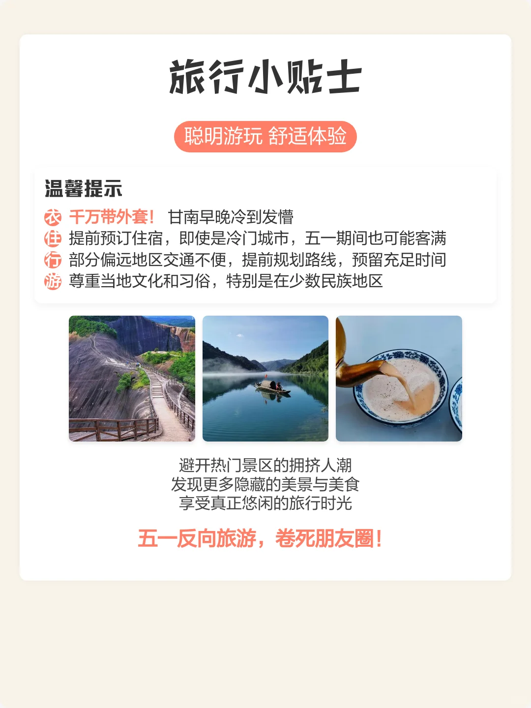 🔥五一冷门城市Top榜！人少💰低爽到哭