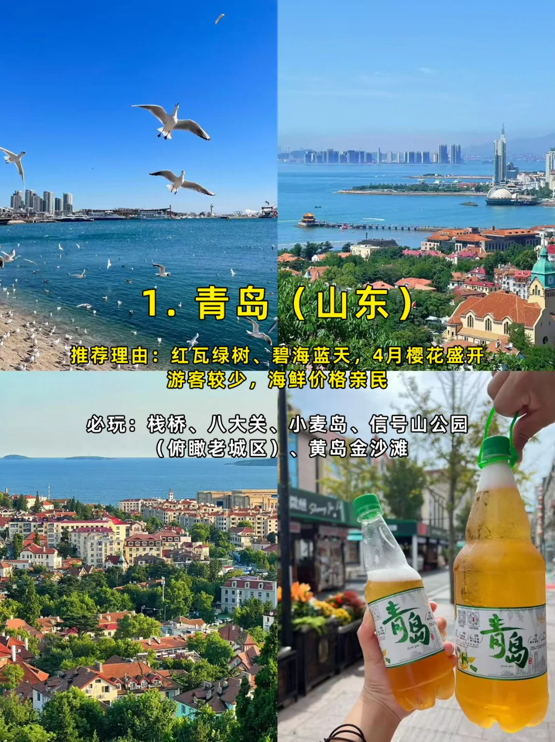 五一学生党穷游9个海边城市！好玩又省钱