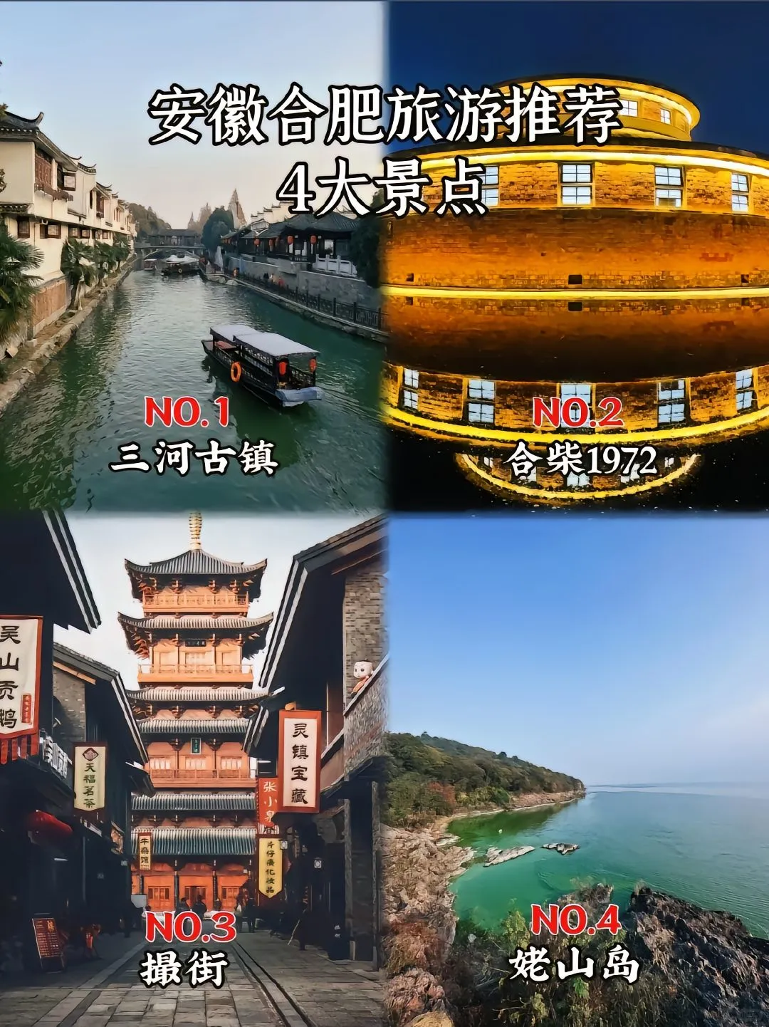 【安徽16市超全保姆级攻略】周末说走就走