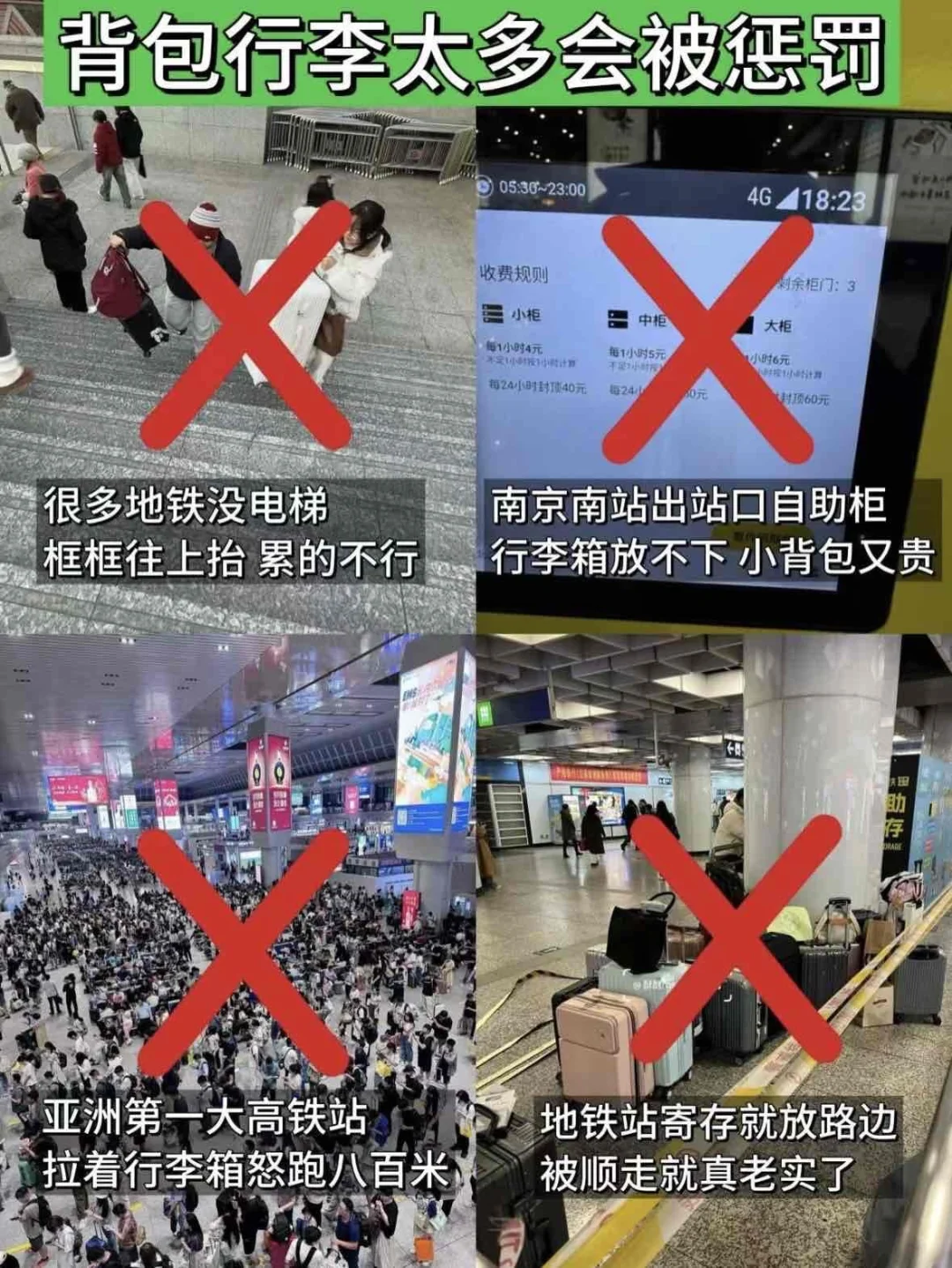 南京会惩罚每一个带包的人‼️😭