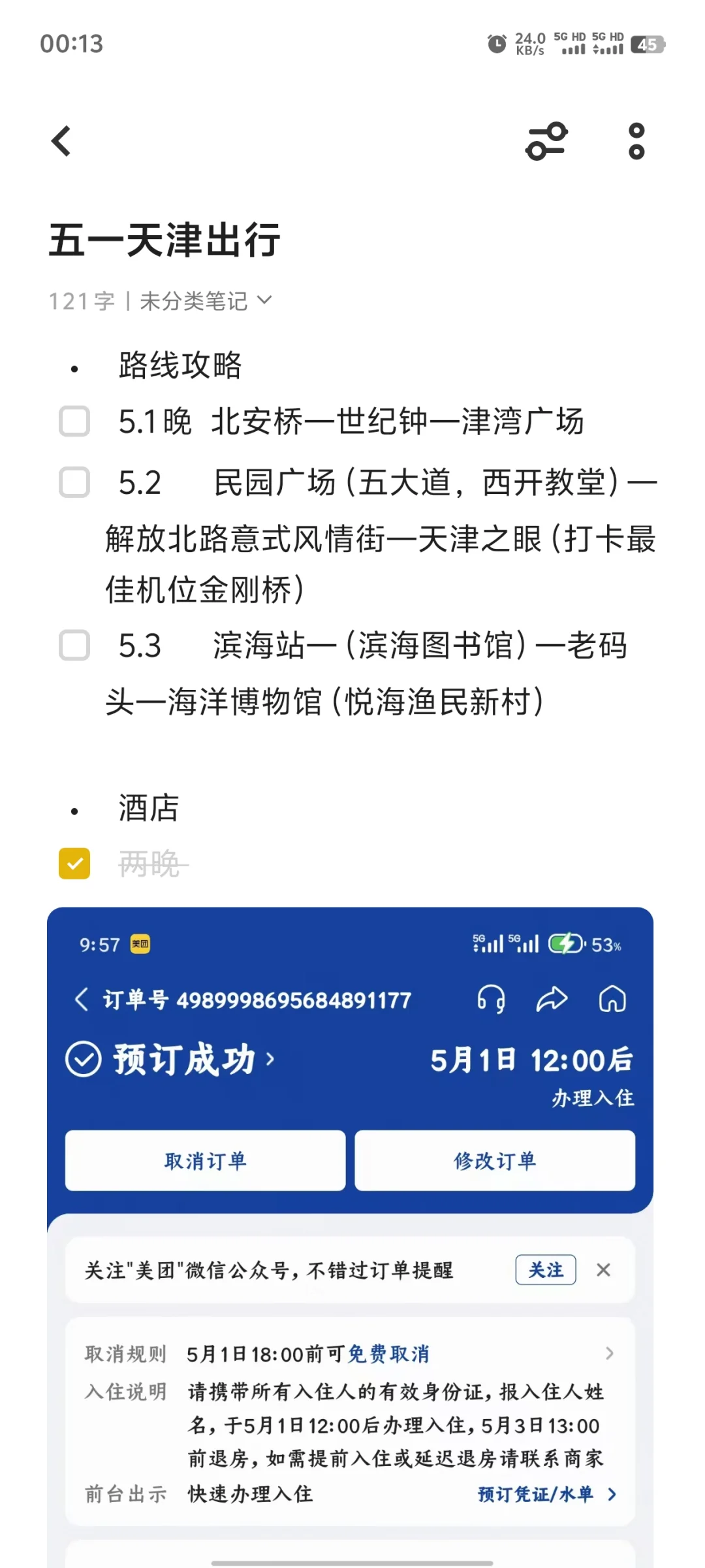 出行做攻略的快乐