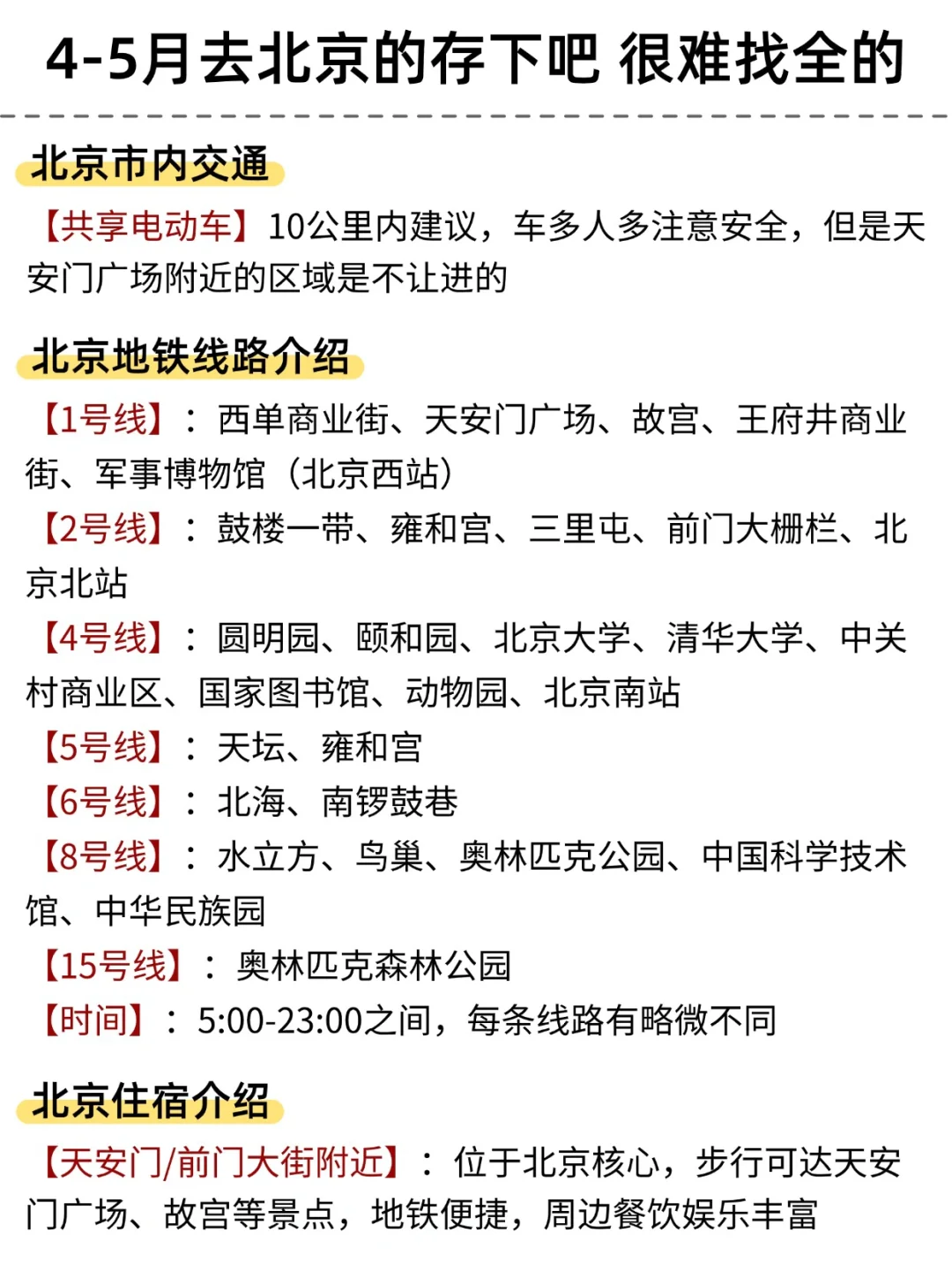 4-5月去北京旅游，一定要看的景点攻略！