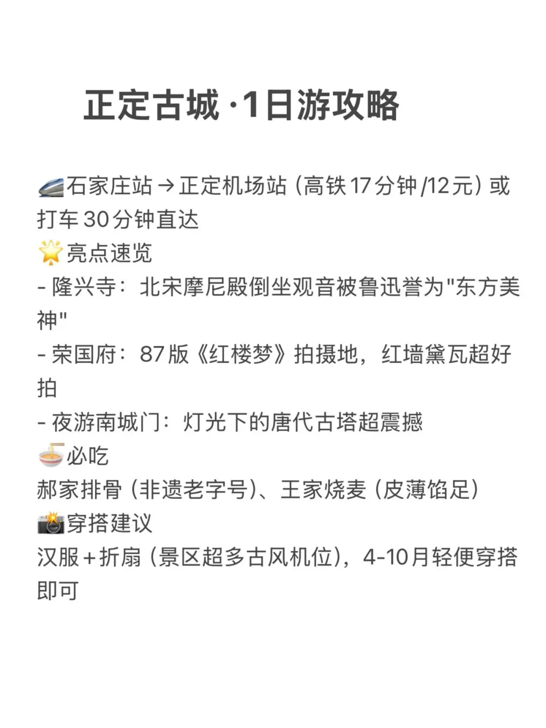石家庄出发！四个高铁直达的绝美小众