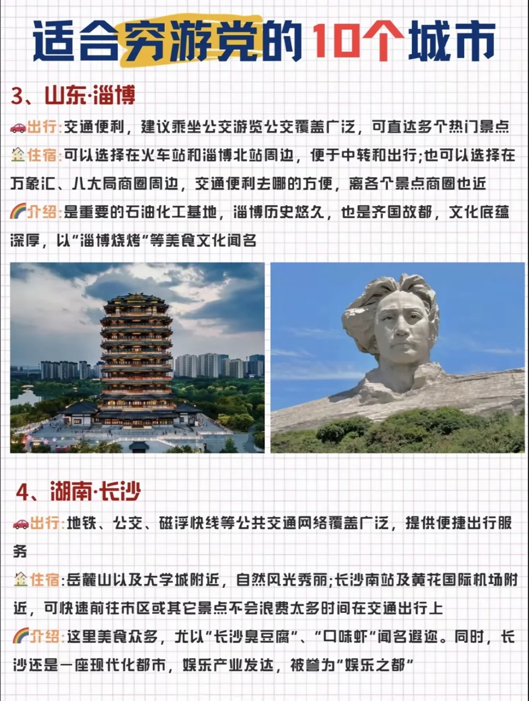 适合穷游党的十个城市
