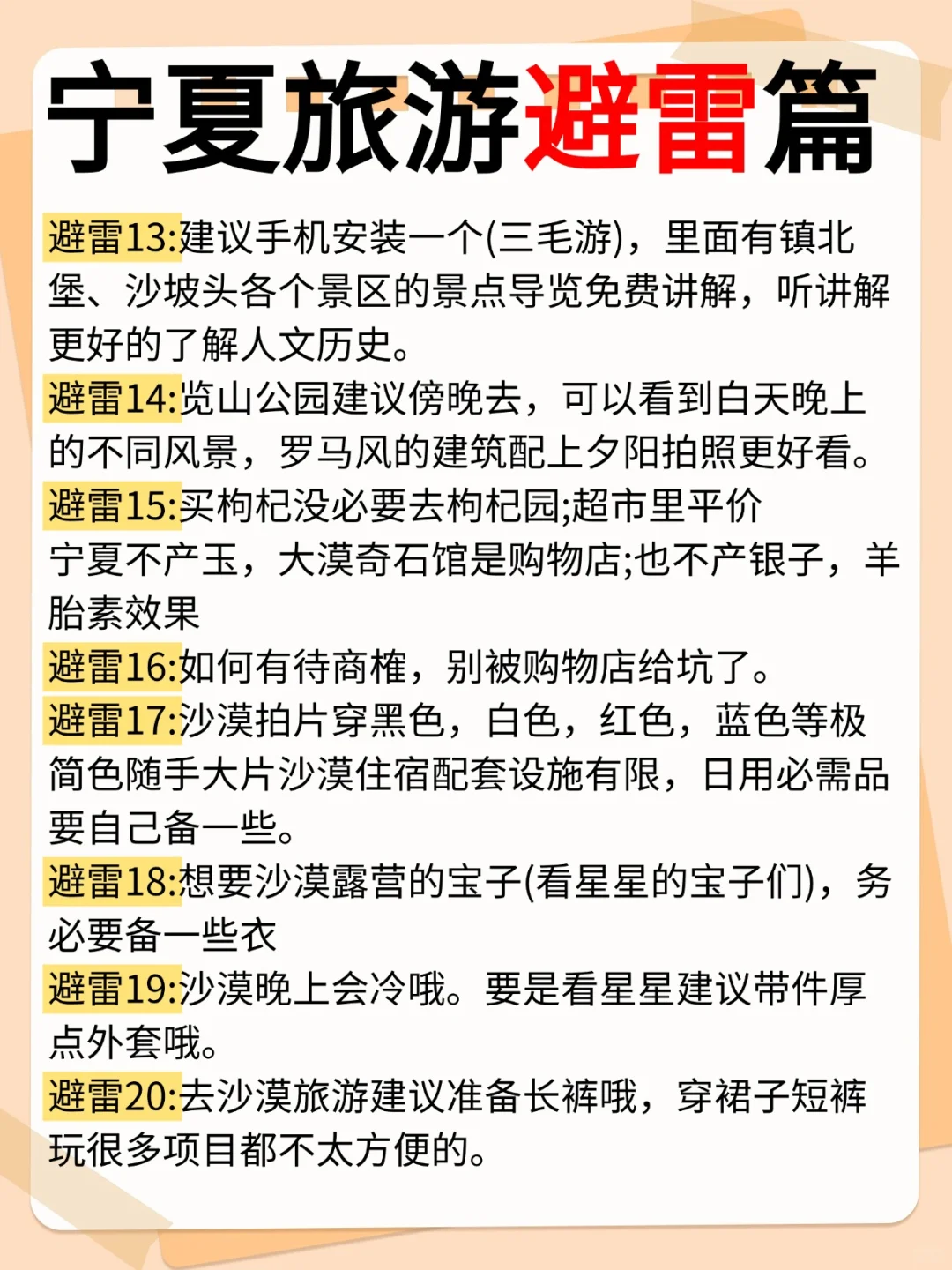 五一去宁夏警告！！一定要避雷都在这篇哦