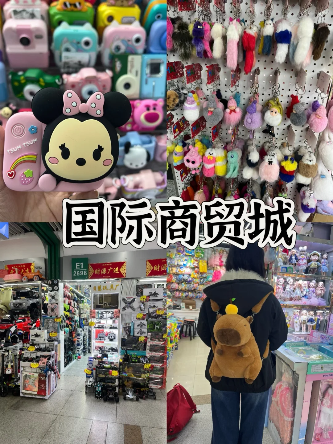 03女大📍义乌/一日游精华版旅游攻略❗️