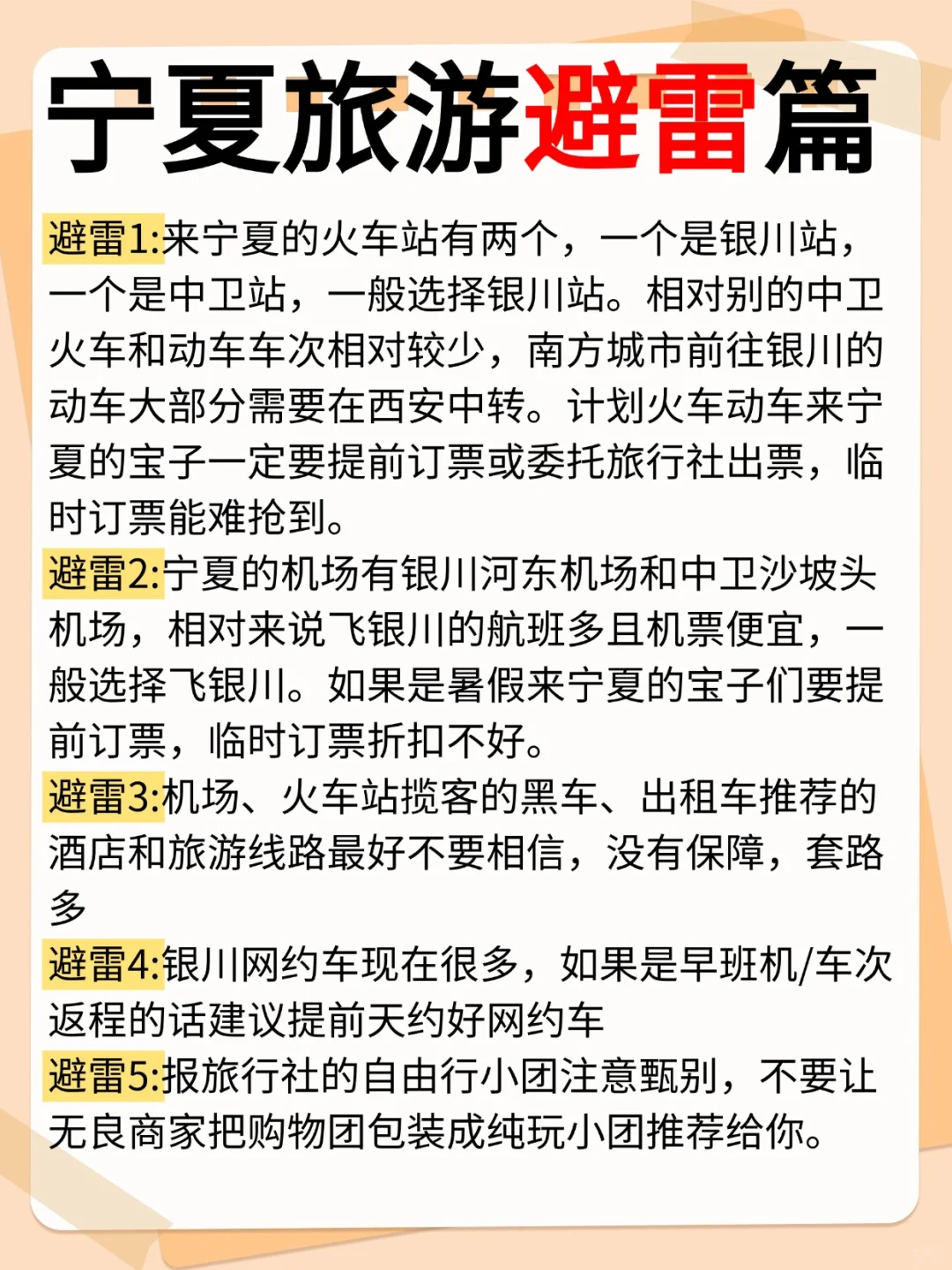 五一去宁夏警告！！一定要避雷都在这篇哦