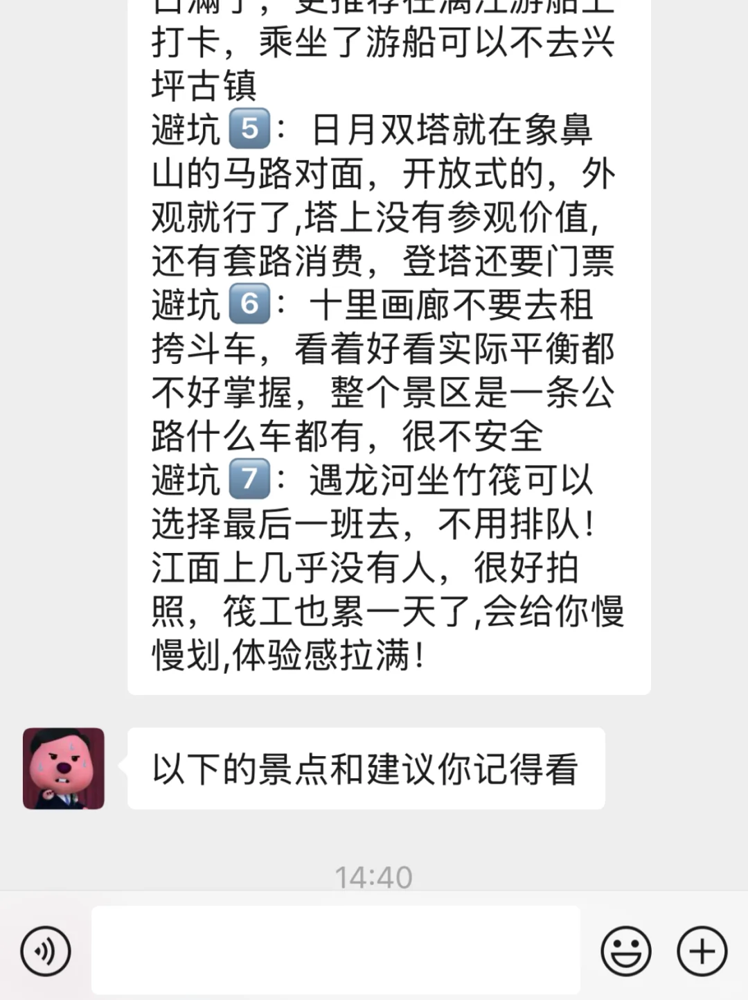去桂林之前,听点不一样的大实话吧……😭