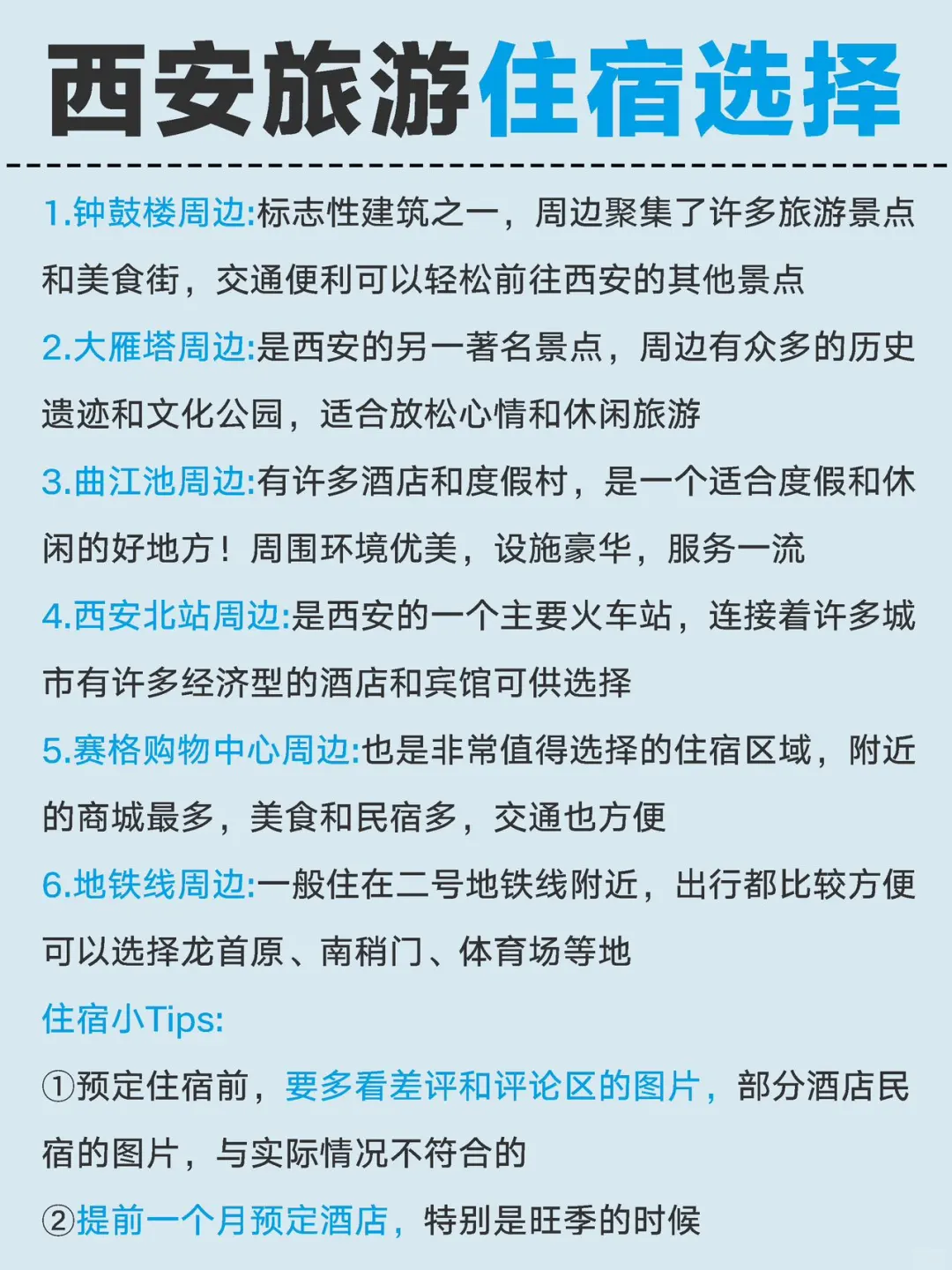 哇塞！P人被男友做的西安旅游攻略惊艳到了 .