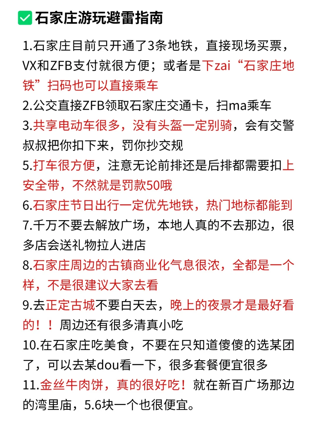 写给5-7月来石家庄的姐妹！！超全避雷攻略……
