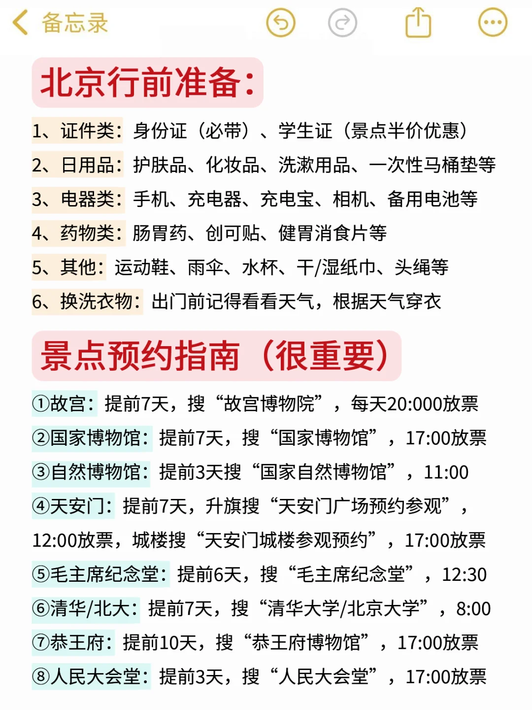 五一来北京旅游注意了，来之前一定要看❗