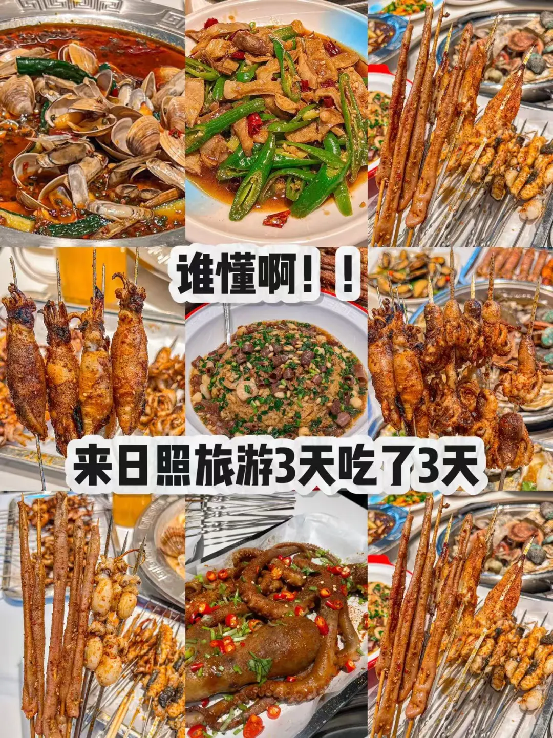 日照之旅！我真的真的很后悔😭😭….