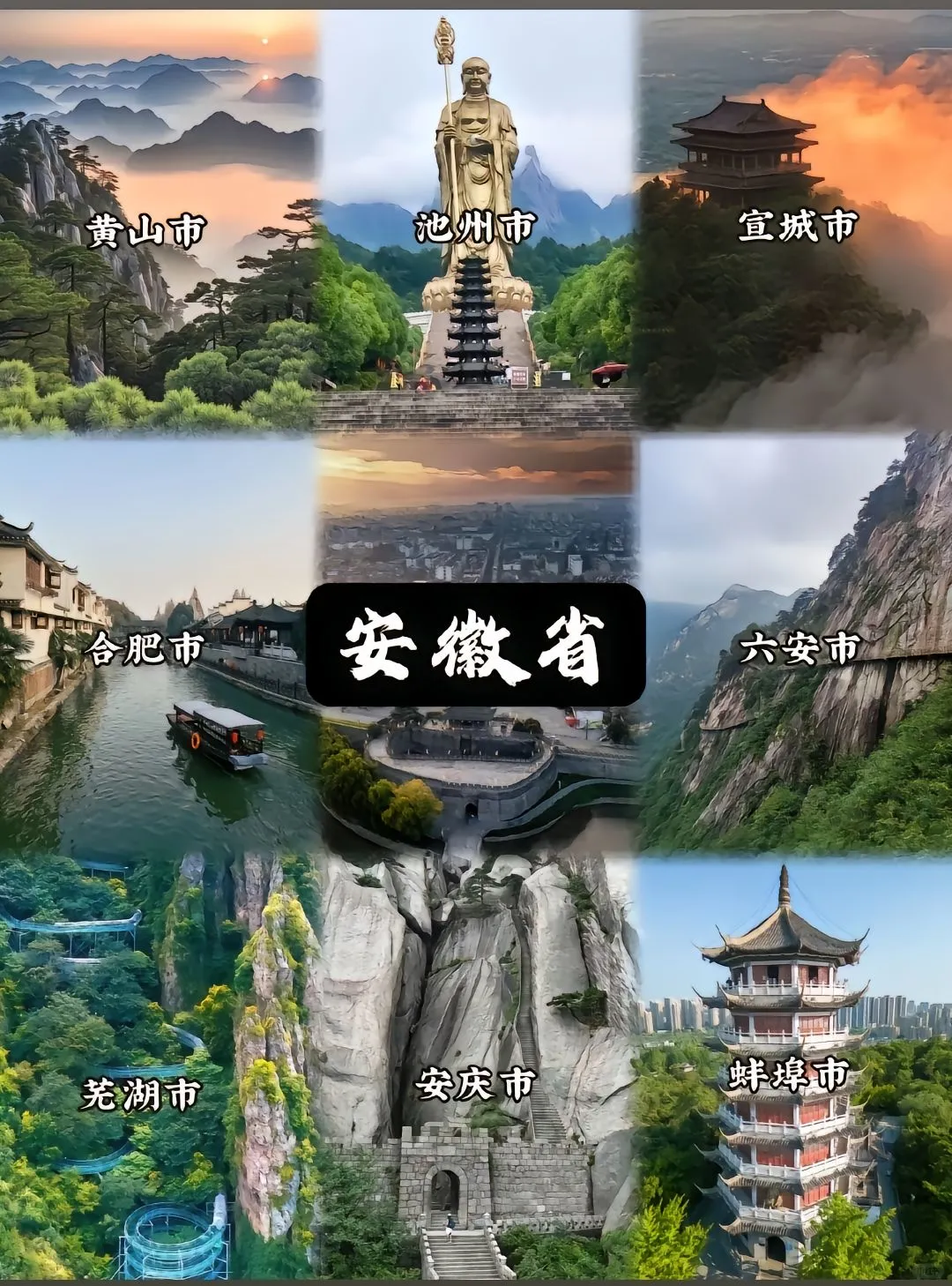 【安徽16市超全保姆级攻略】周末说走就走