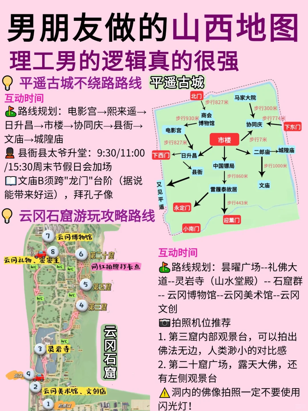 五一山西旅游攻略来啦😎完全不用带脑‼