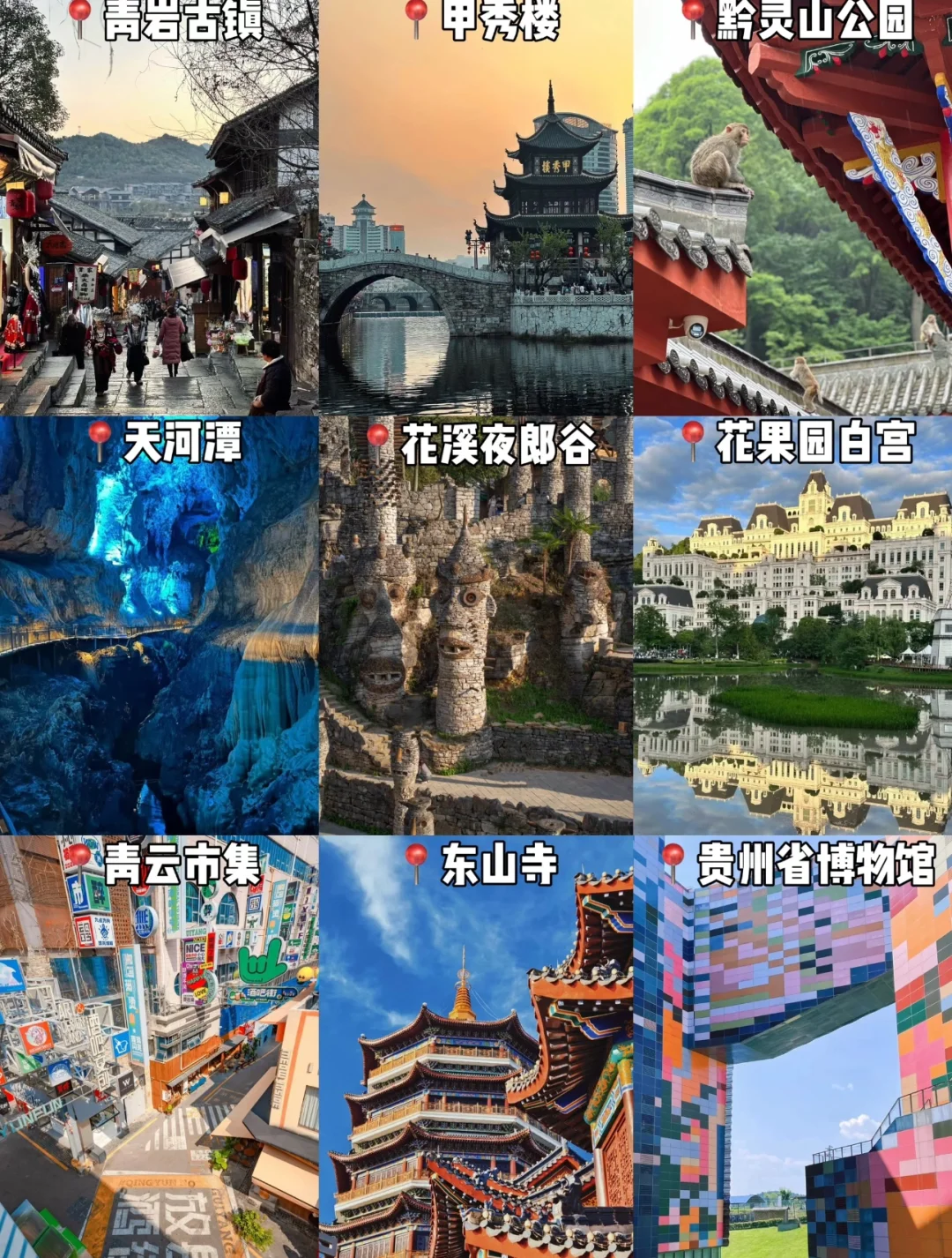 贵阳三日游不耗时不绕路详细攻略！码住❗️❗️