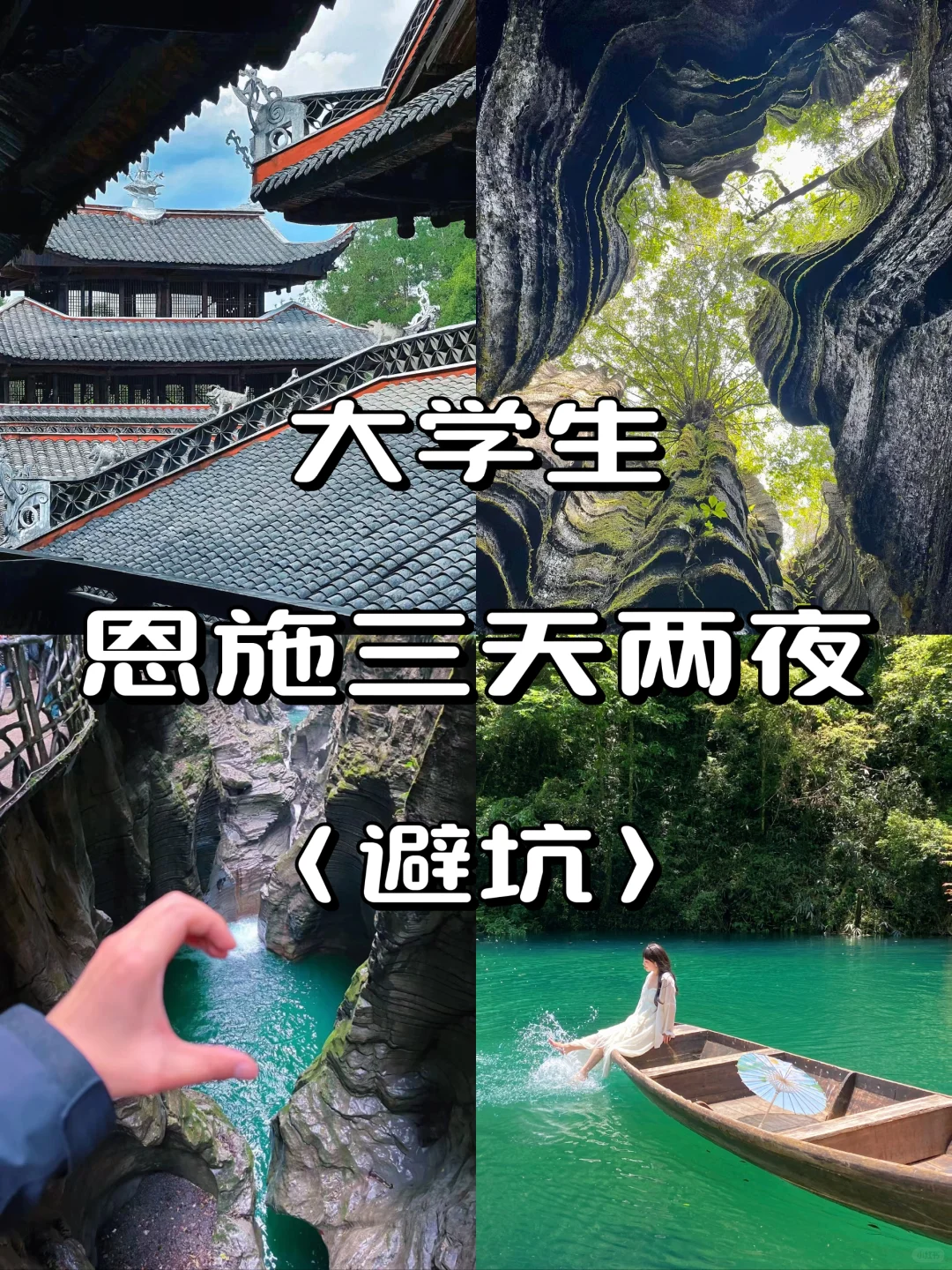 大学生暑假旅行|恩施三天两夜(避坑)