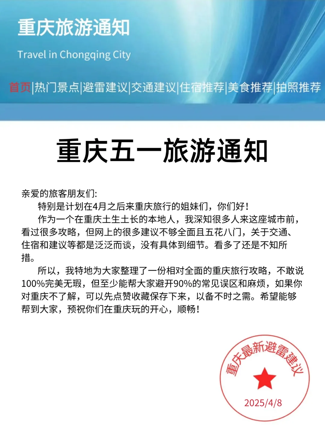 重庆刚发布的旅游通知！！幸好提前看到