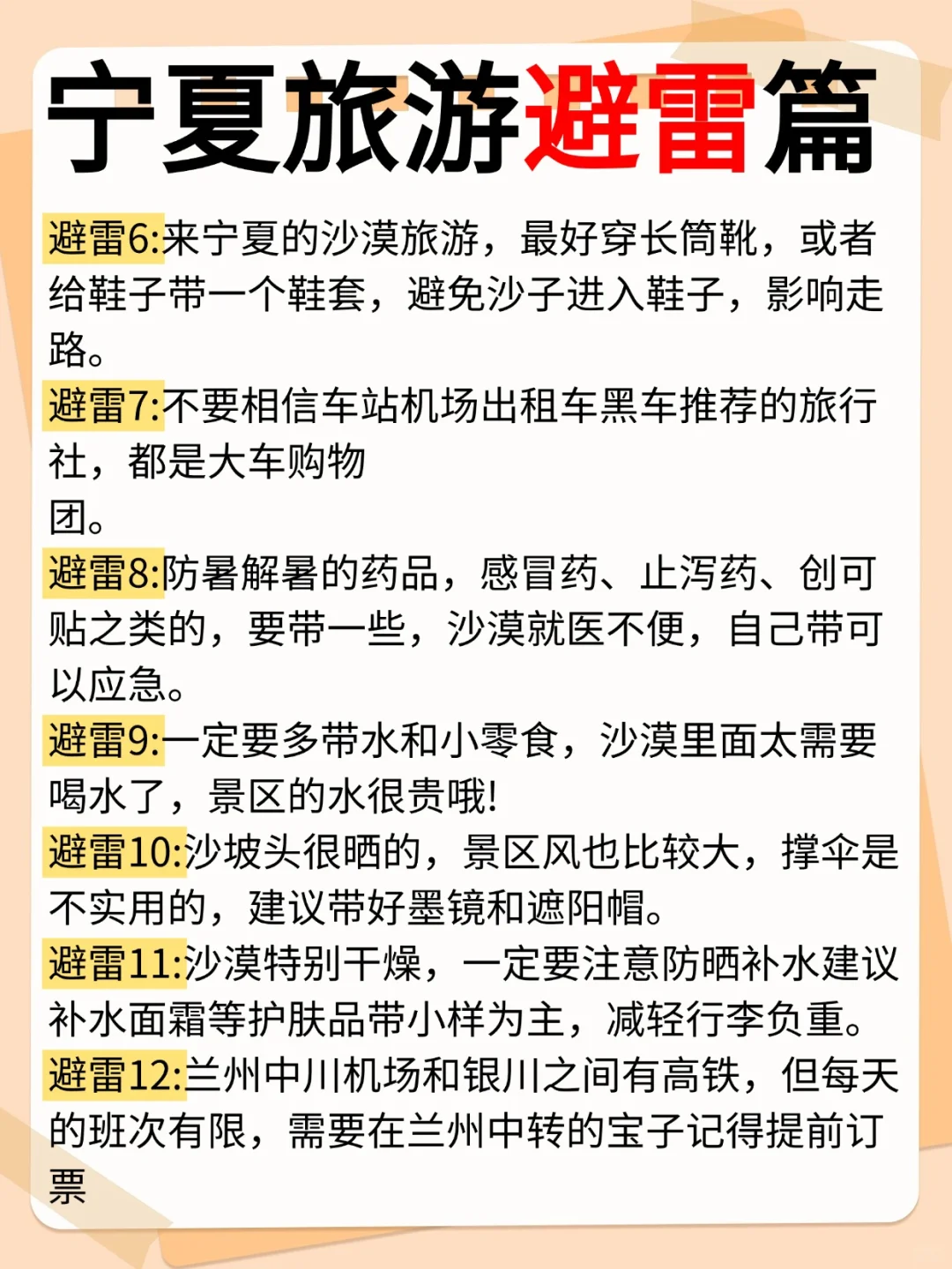 五一去宁夏警告！！一定要避雷都在这篇哦