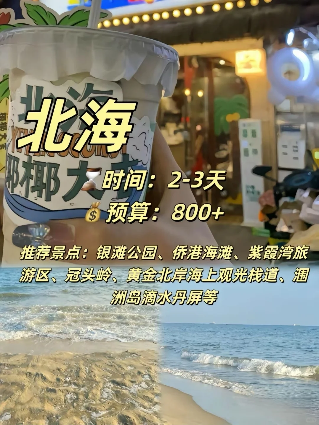 🔥夏天适合穷游的海边城市✨