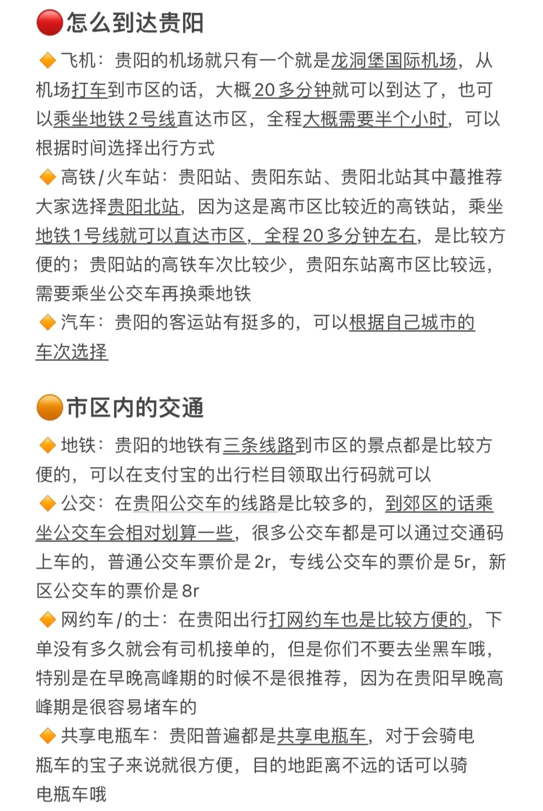 贵阳三日游不耗时不绕路详细攻略！码住❗️❗️