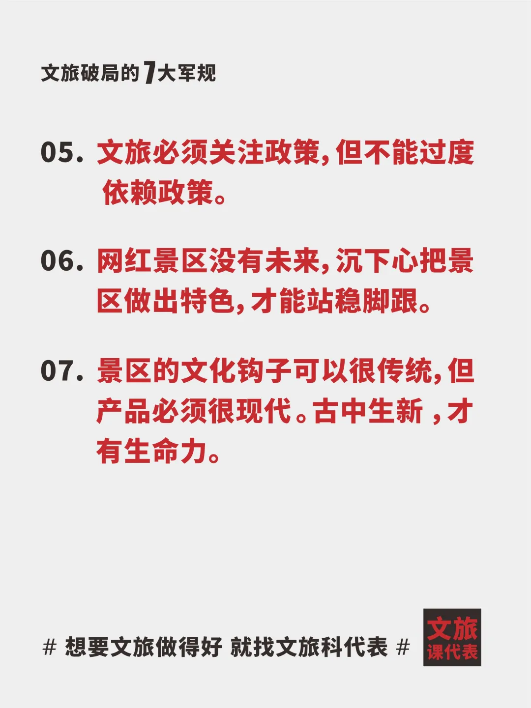 2025文旅老板必看丨破局的7条军规