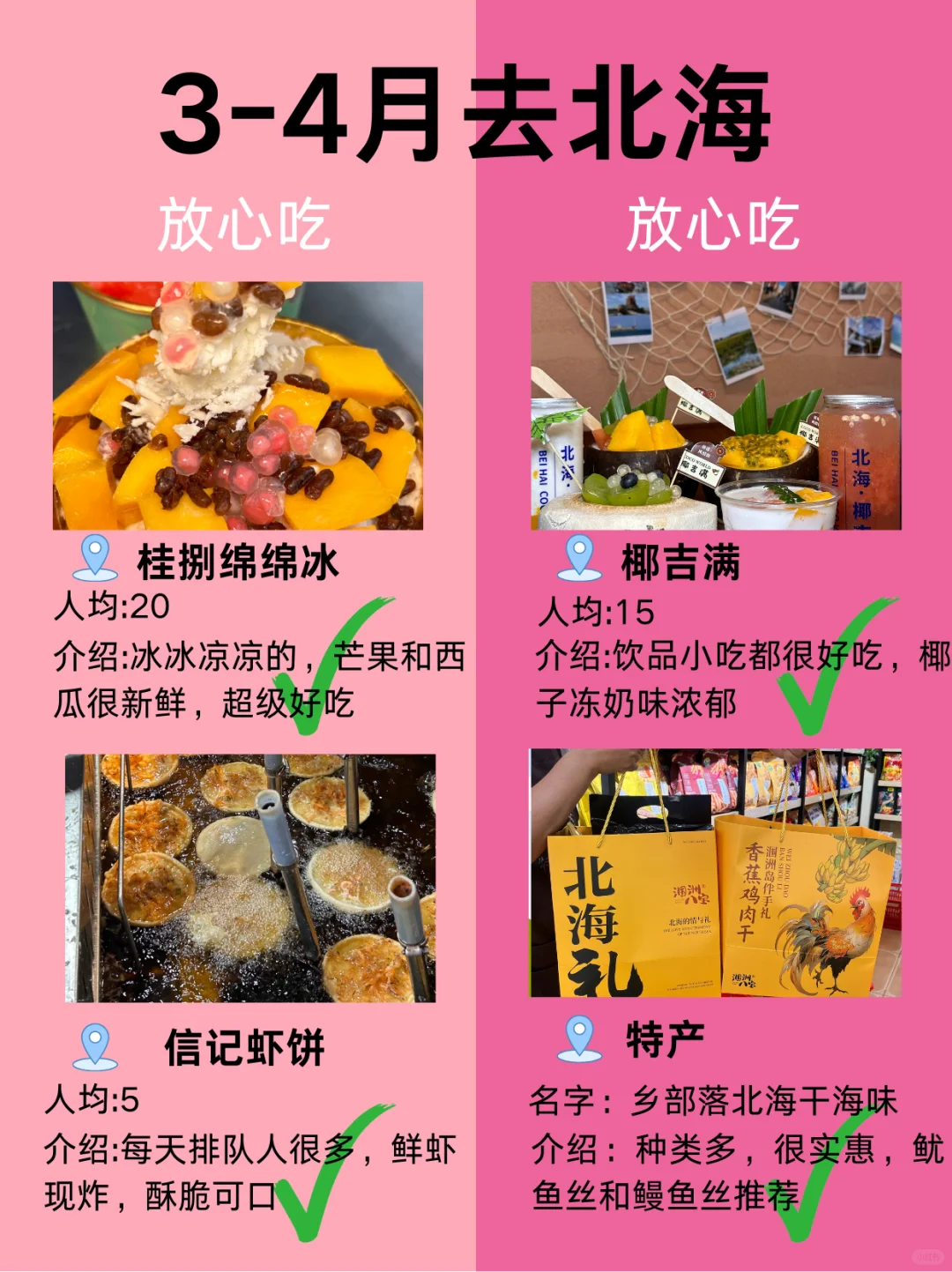 3-4月北海最新攻略，建议去🆚不建议去