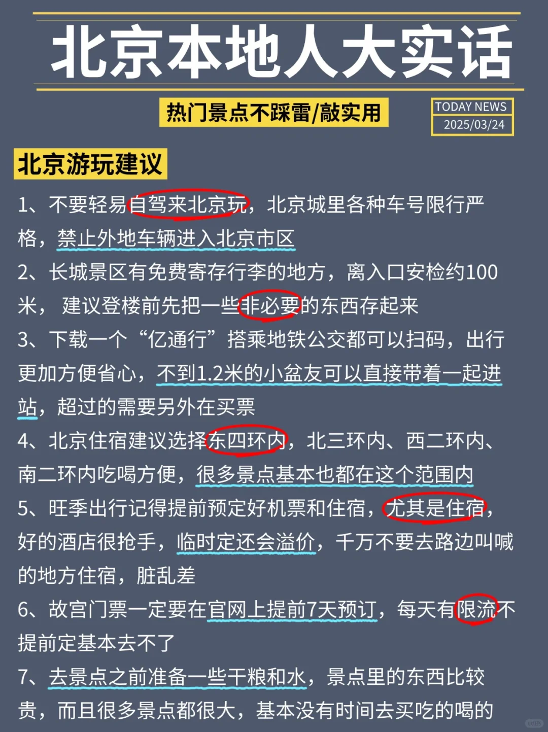 北京本地人大实话，去之前记得看看！