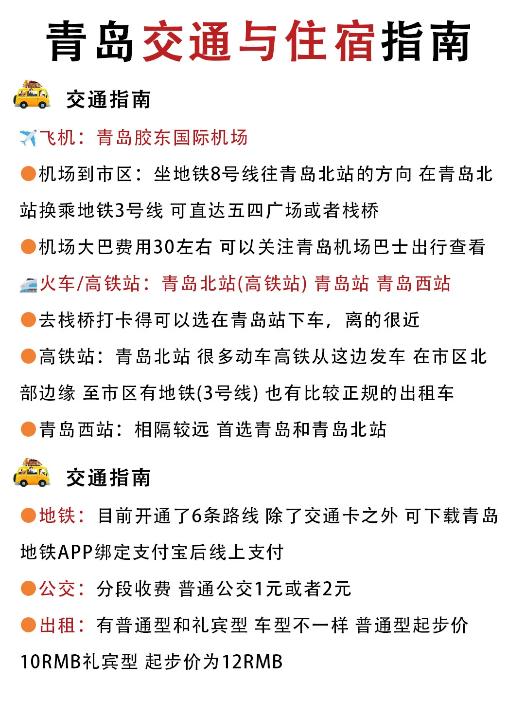 青岛旅游攻略｜4 天 纯玩路线➕出行指南