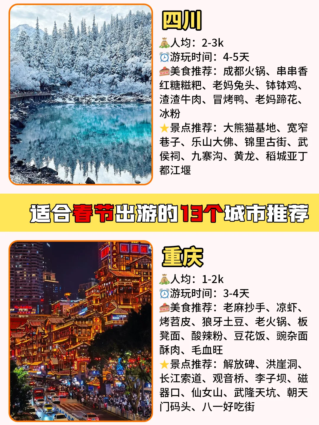 广东出发|春节国内旅游shou选🔥超好玩❗