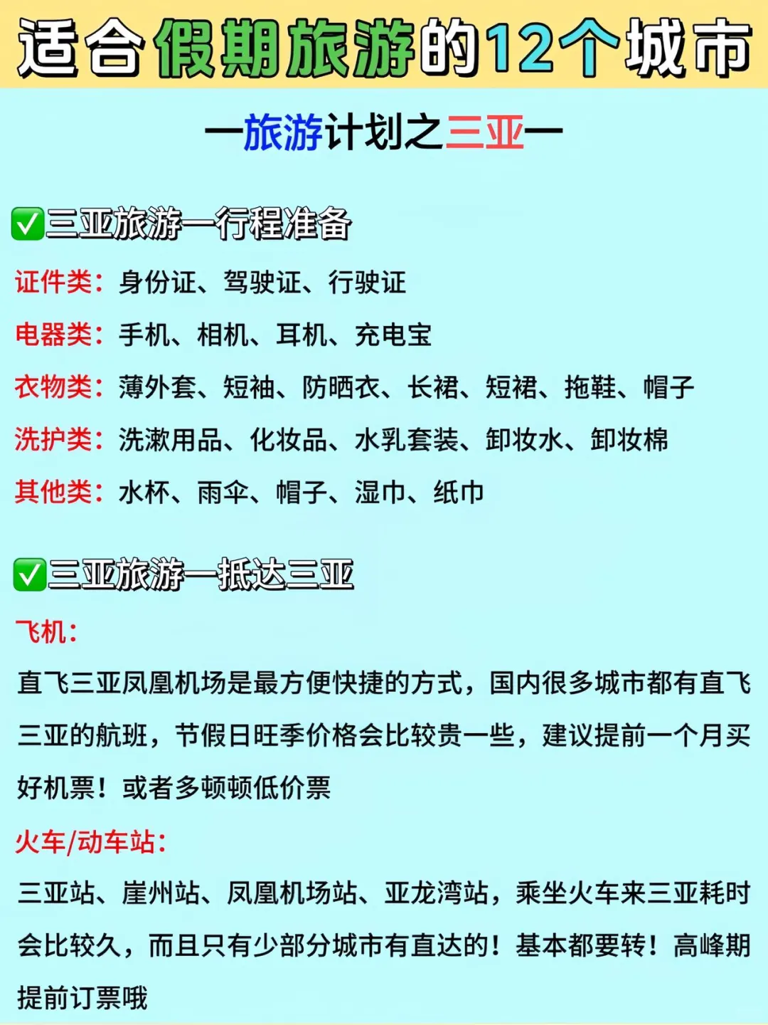 适合假期旅游的12个城市！女孩子一定要去‼