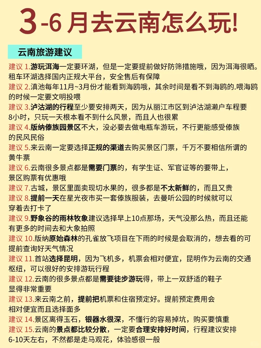 go！！！云南最全旅游攻略来辣