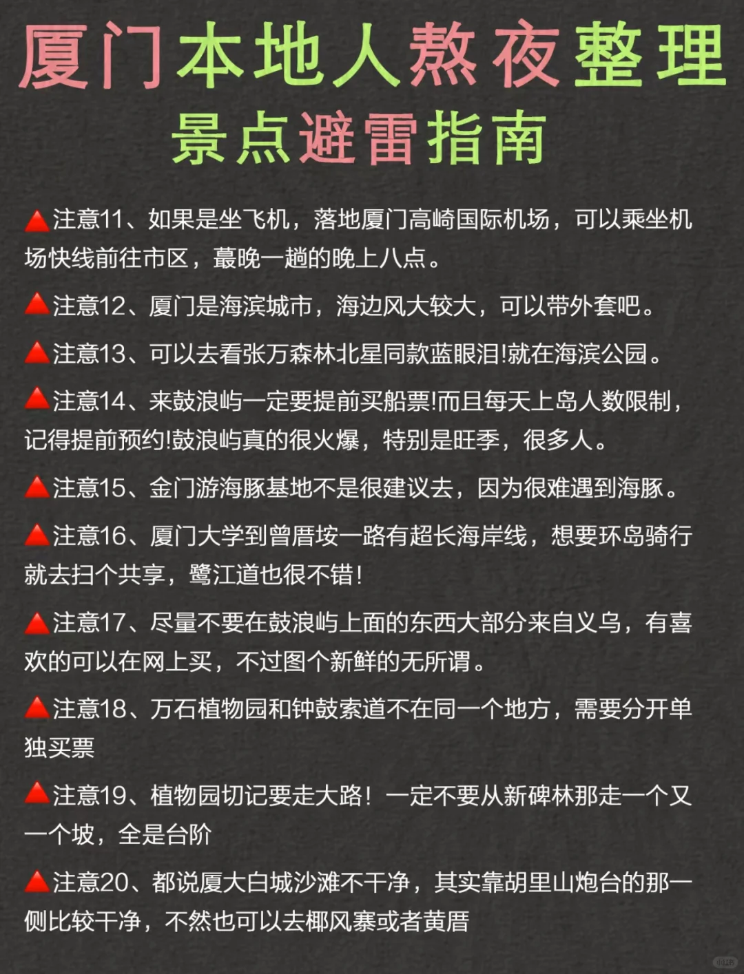 厦门4天3晚旅游 懒人版保姆式景点行程攻略
