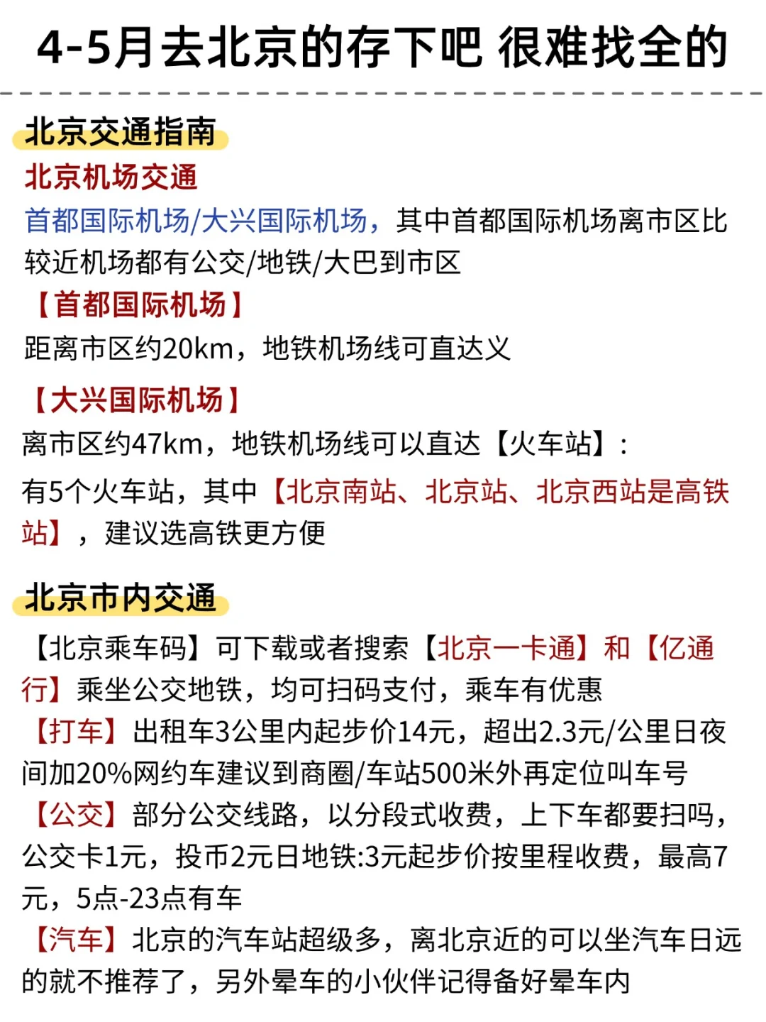 4-5月去北京旅游，一定要看的景点攻略！