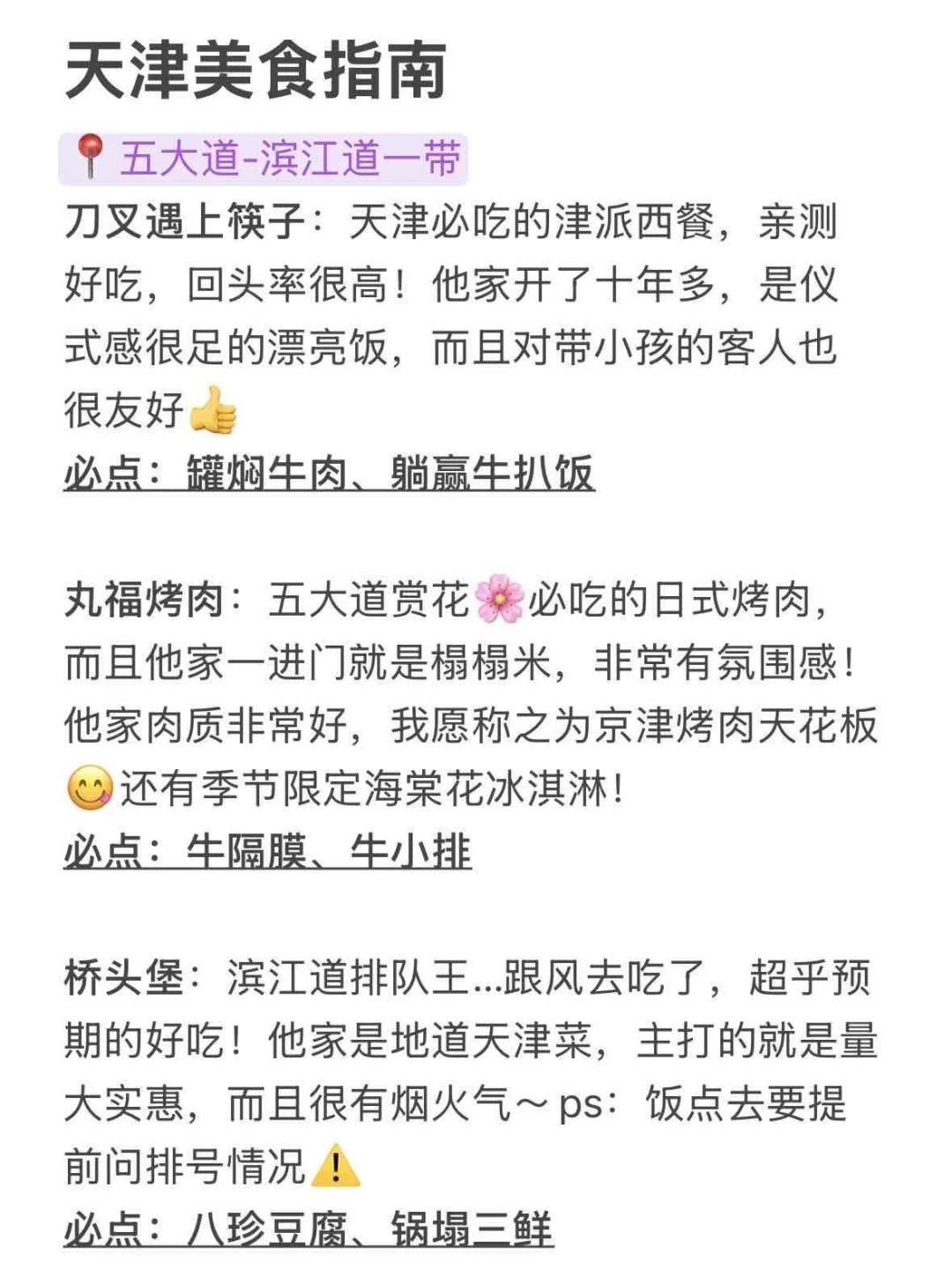 天津会惩罚每一个来旅游不提前预月的人……😭