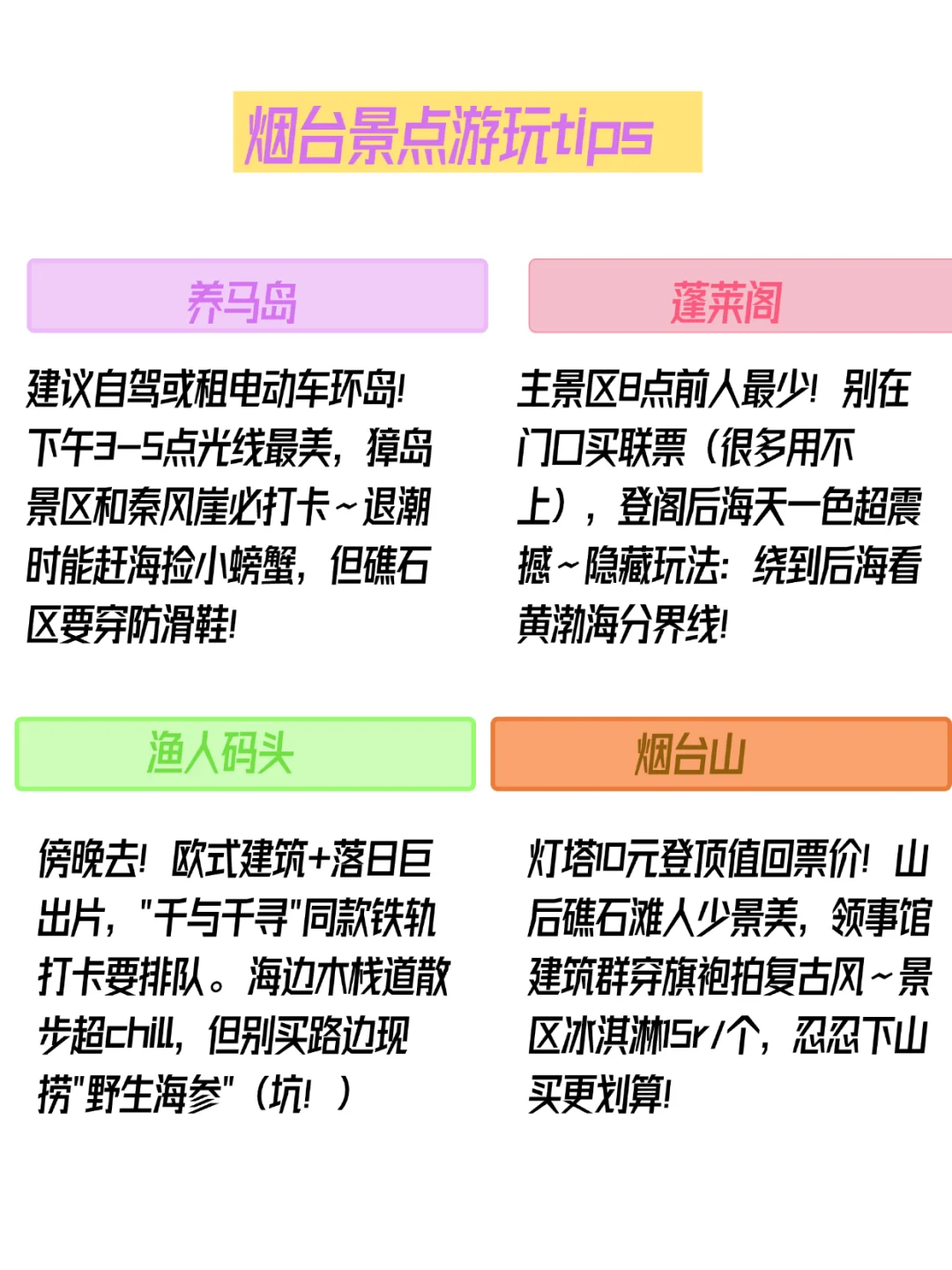 五一来烟台的宝宝注意了❗️来之前一定要看
