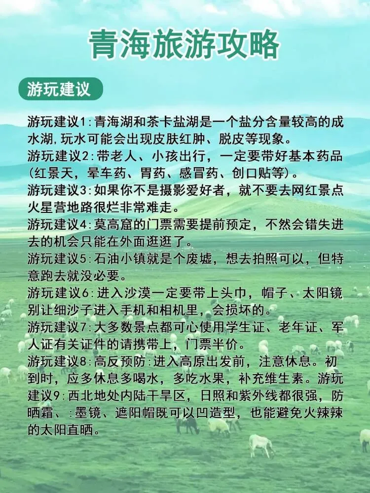 五一青海三日游旅游攻略I跟团游I包车游