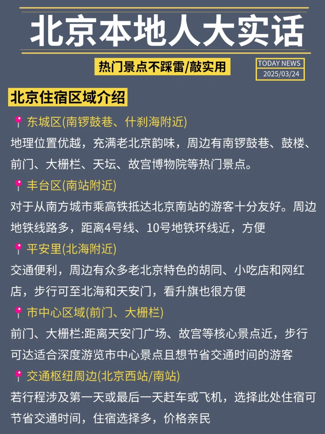 北京本地人大实话，去之前记得看看！