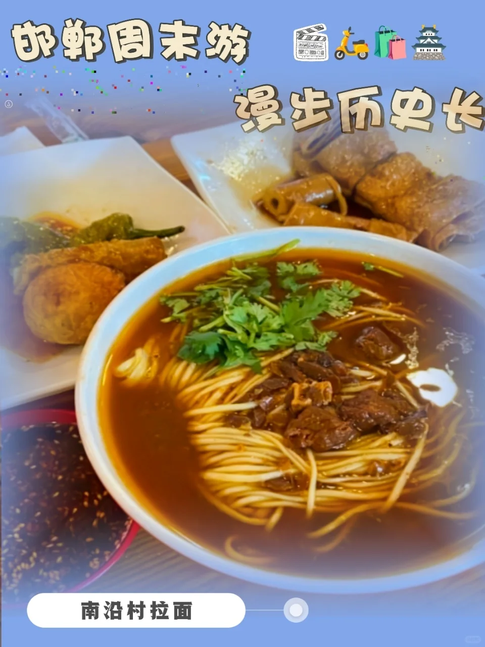 🌟邯郸周末｜响堂探秘·逛吃攻略