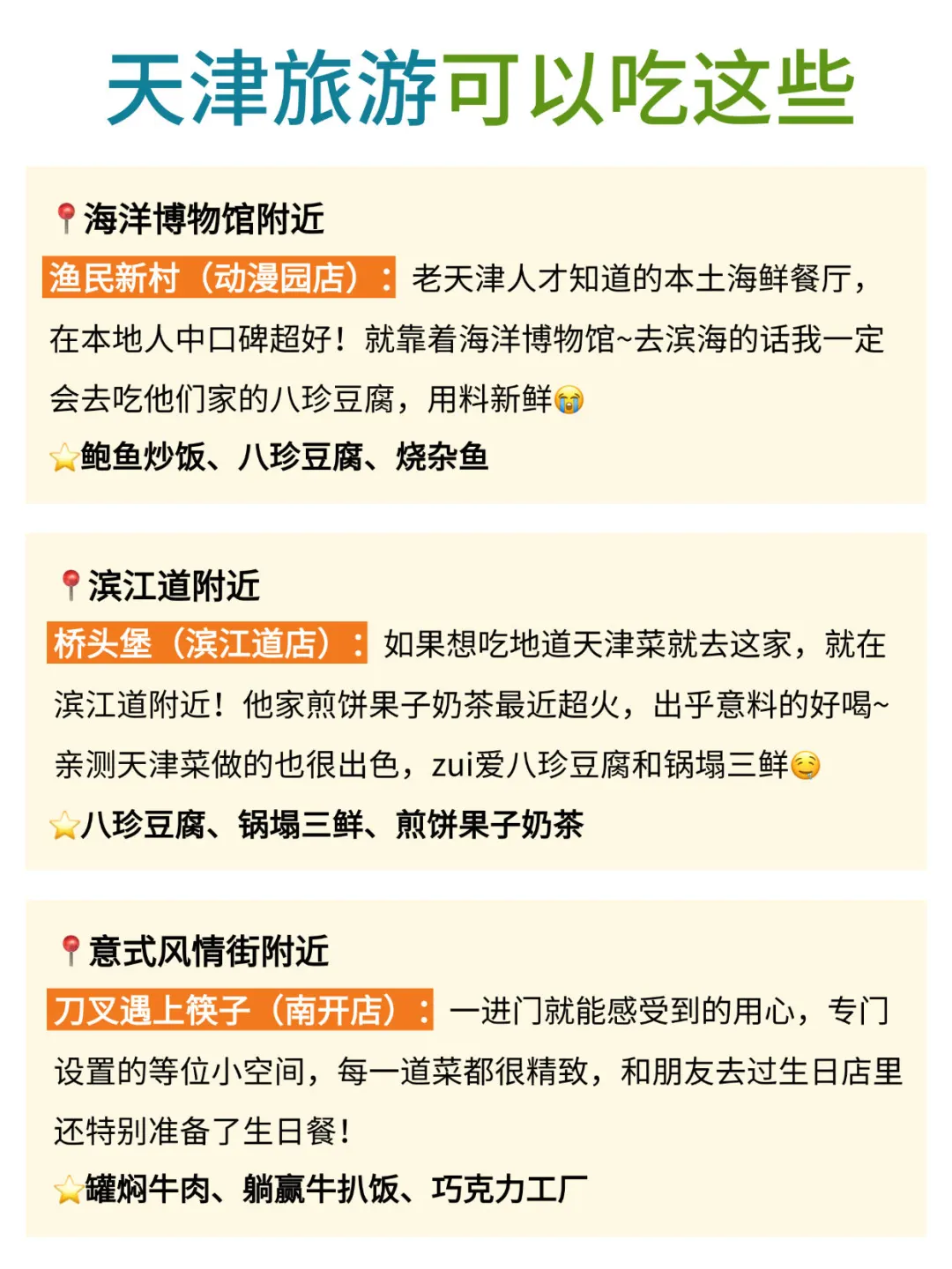五一来天津的宝子注意了，一定要提前看‼️