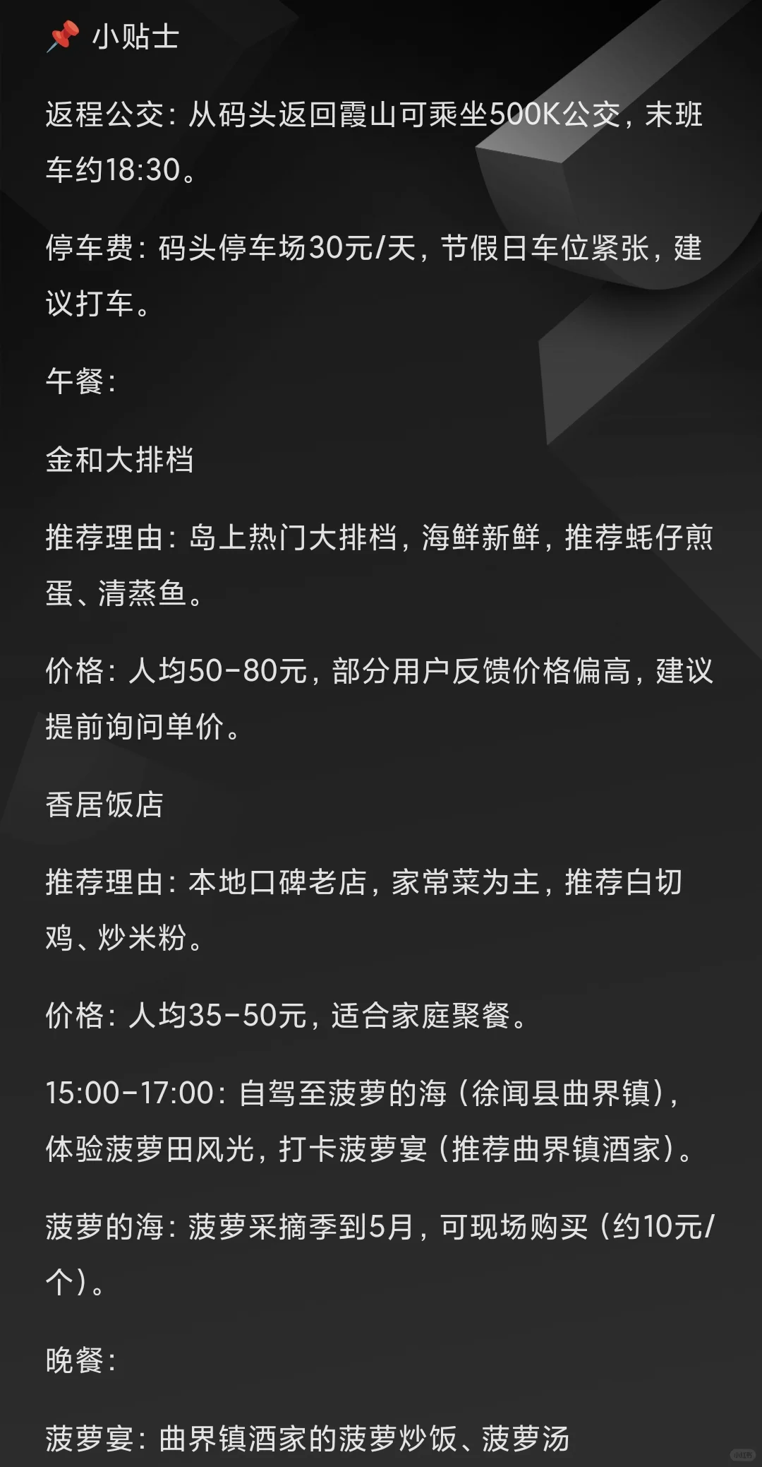 湛江三天无脑冲旅游攻略