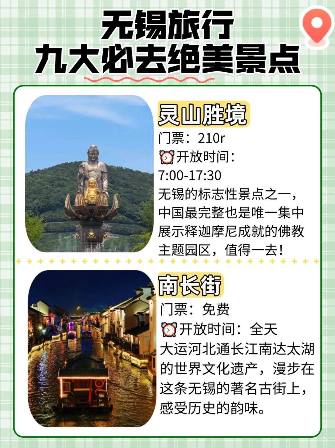 无锡9大必游景点（2025最新攻略）