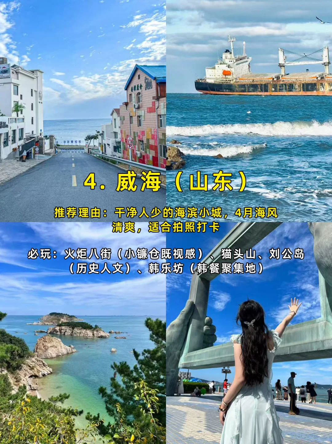 五一学生党穷游9个海边城市！好玩又省钱