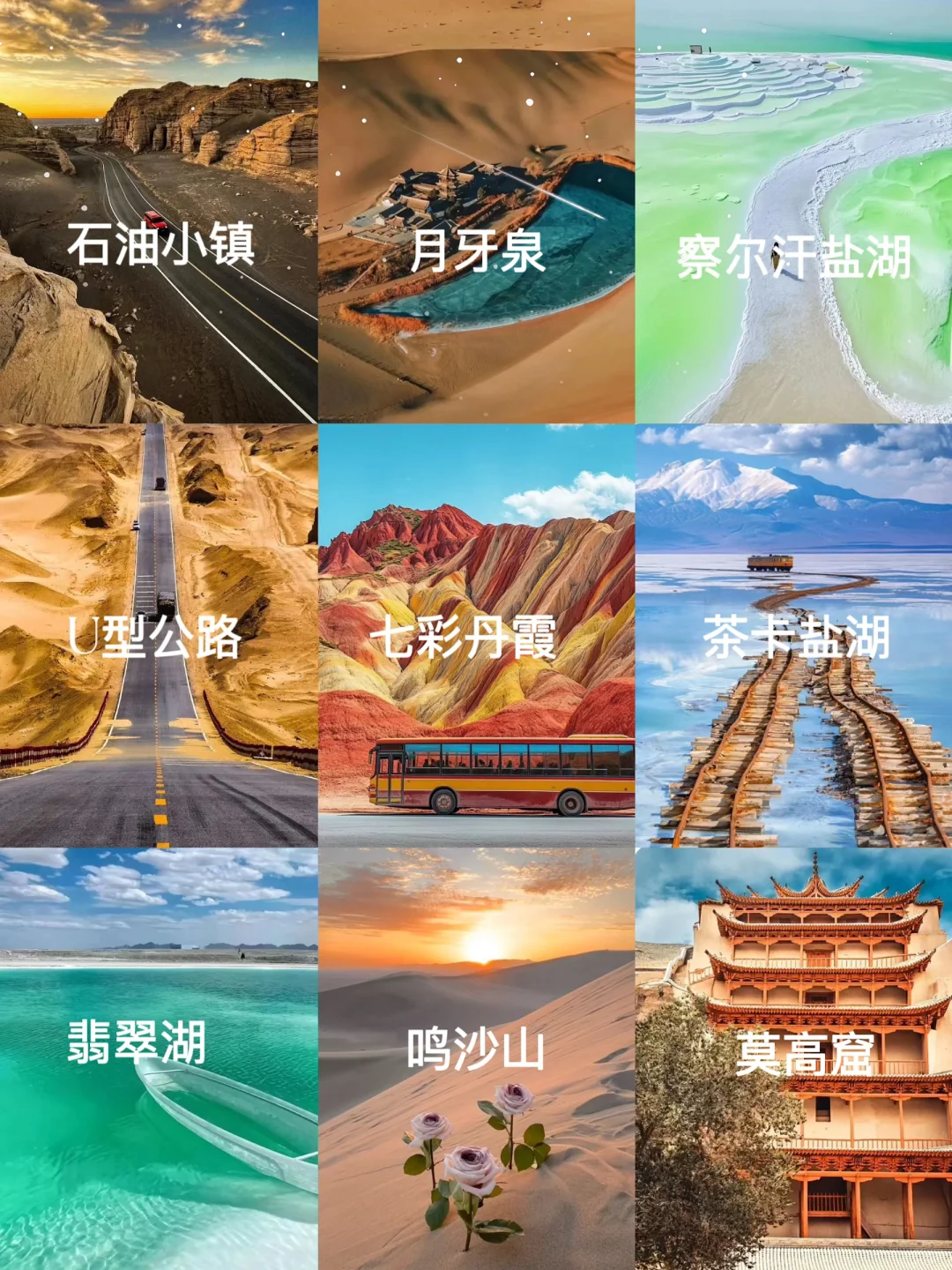 西北大环线 你值得拥有！！