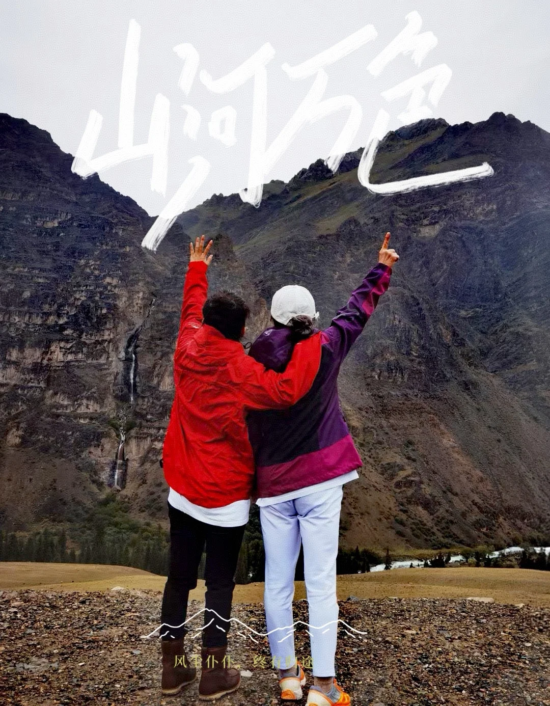 带胖妈走新疆之回忆录(五)天泉景区玩疯了