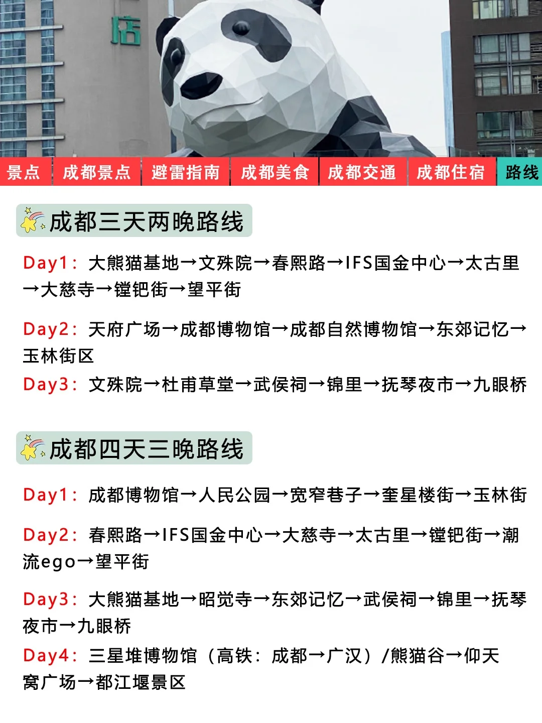 成都刚发布的旅游通知❗幸好提前看到